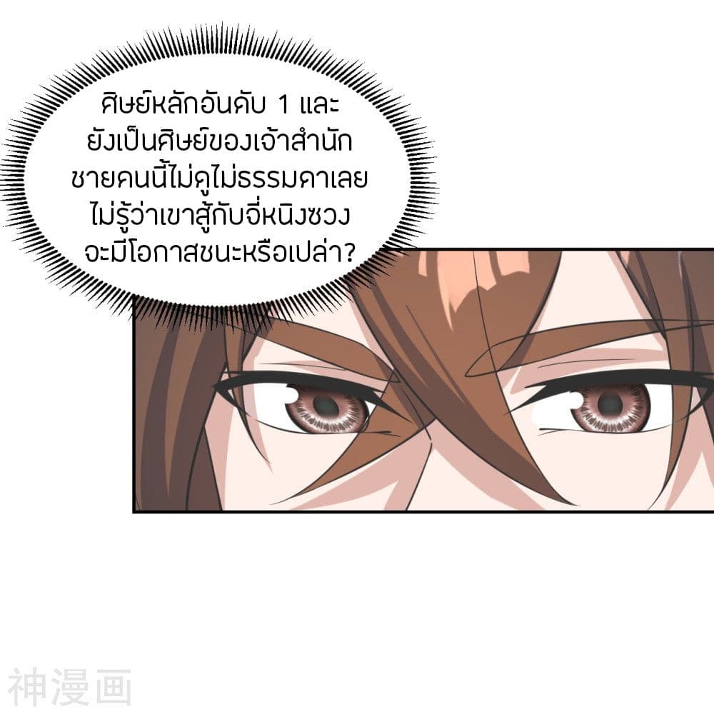 Banished Disciple’s Counterattack ราชาอมตะผู้ถูกขับไล่ ตอนที่ 238 (47)